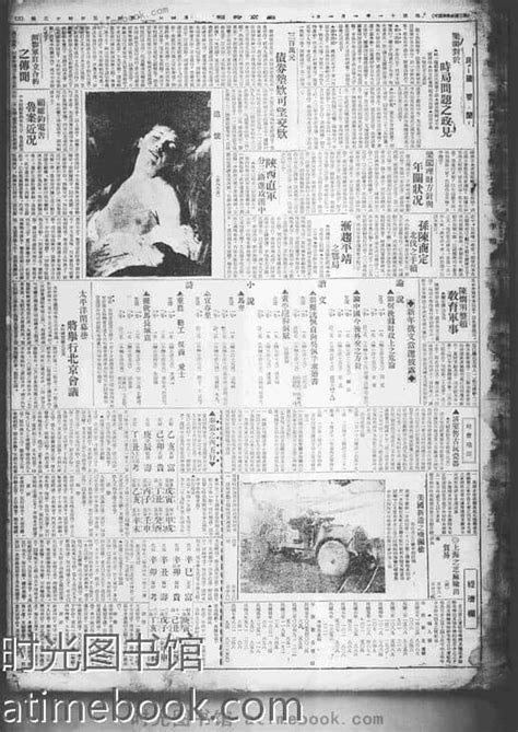 《盛京时报》1922年影印版合集 电子版 时光图书馆