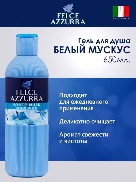 FELCE AZZURRA Средство для душа, гель, 650 мл - купить с доставкой по ...