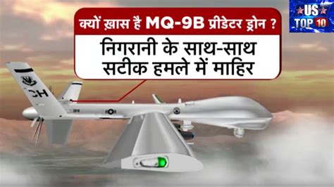 India Us Drone Deal भारत को Mq 9b ड्रोन्स देगा अमेरिका देखें यूएस