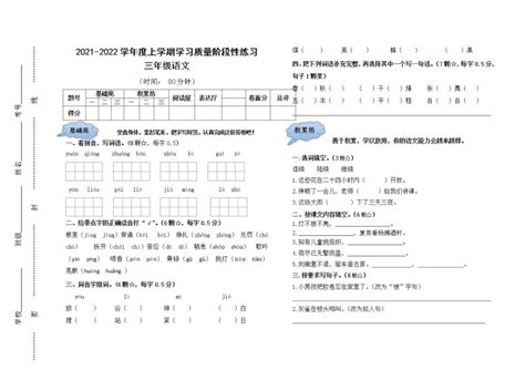 山东省临沂市郯城县第一实验小学2021 2022学年第一学期三年级语文期中试题【试卷答案】 教习网试卷下载