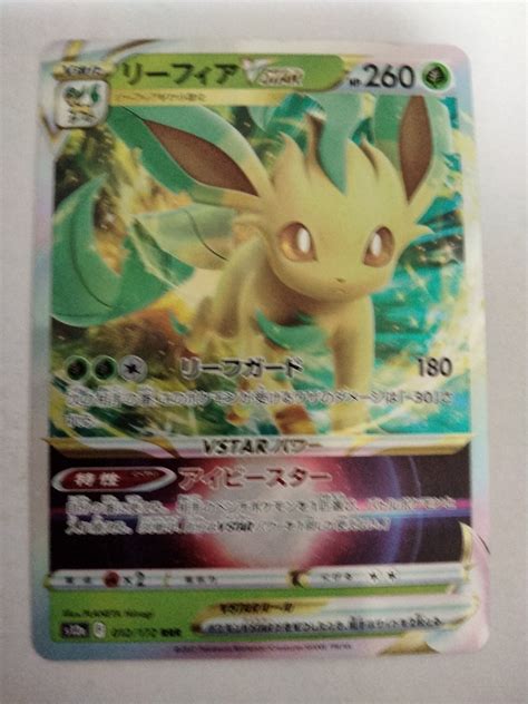 【傷や汚れあり】ポケモンカード リーフィアvstar S12a 012172 Rrrの落札情報詳細 ヤフオク落札価格検索 オークフリー