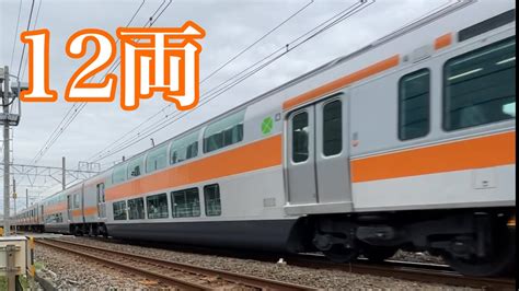 【ついに12両編成で来た！】中央線e233系グリーン車試運転 120kmh通過 鉄道トレンドまとめサイト