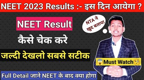 Neet Ug 2023 Result Dateresult Neet 2023how To See Neet Result 2023 Neet Ug Result Date 2023