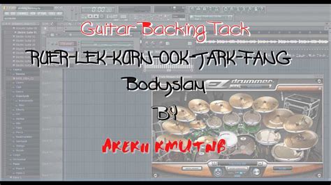 Guitar Backing Tack เรอเลกควรออกจากฝง Bodyslam YouTube