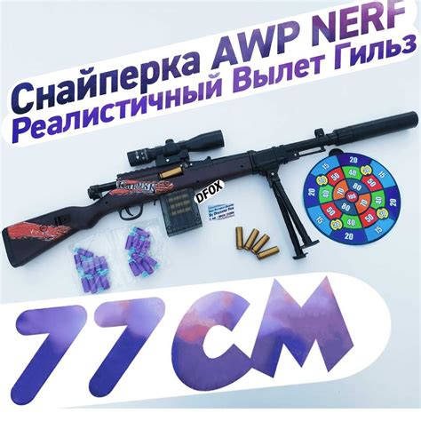 NERF Снайперская Винтовка Игрушка Нерф Косплей Fortnite AWP GUN TOYS: 1 ...