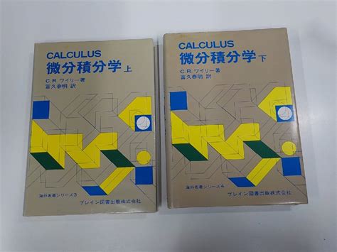 Yahooオークション Set645 海外名著シリーズ3・4 Calculus 微分積分