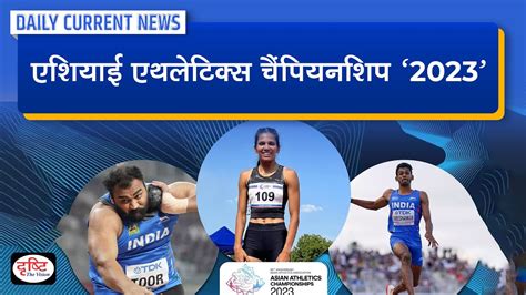 Asian Athletics Championships Daily Current News Drishti Ias