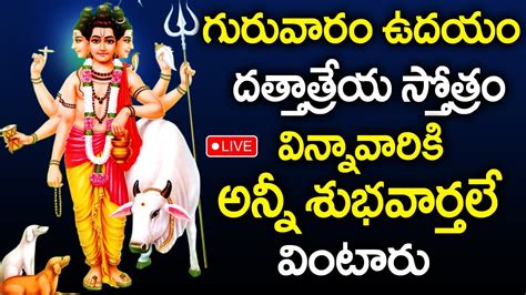 Live Dattatreya Stotram Dattatreya Swamy Devotional Song Telugu