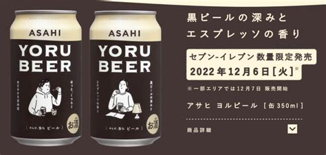 【アサヒヨルビールyorubeer】レビューコーヒー入り黒ビール カジュアル ウイスキーandビール