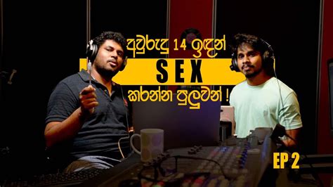 අවුරුදු 14 ඉඳන් Sex ගණිකා වෘත්තීය නීතිගත කල යුතුද Sex Education නැත්තේ ඇයි K Talks Ep