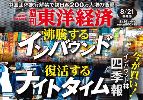 週刊東洋経済2023年8月26日号 東洋経済store