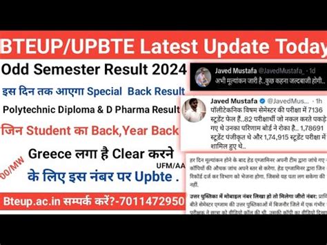 Bteup Odd Semester Result Kab Tak Aaega Bteup Result Date