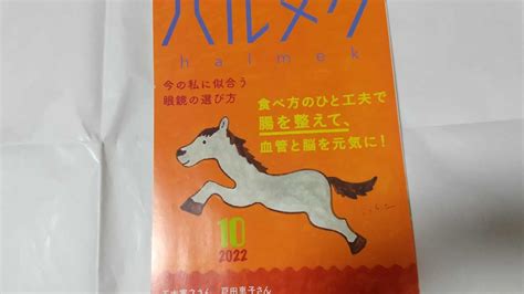 Yahooオークション ハルメク 2022年10月号