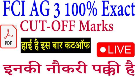 Fci Ag Cut Off Fci Ag Phase Result Cut Off Kab Aayegi