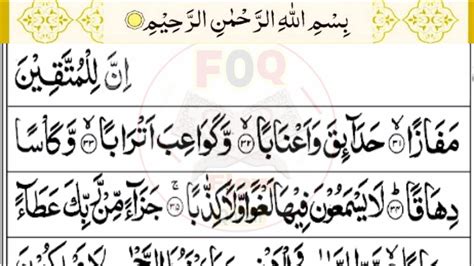 Surah Al Naba 2nd Raku Full Surah Al Naba Ayat 31 To 40 Surat Ul Naba