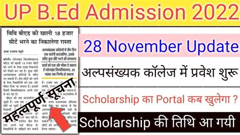 B Ed Admission Start Up Scholarship Form Last Date Extended