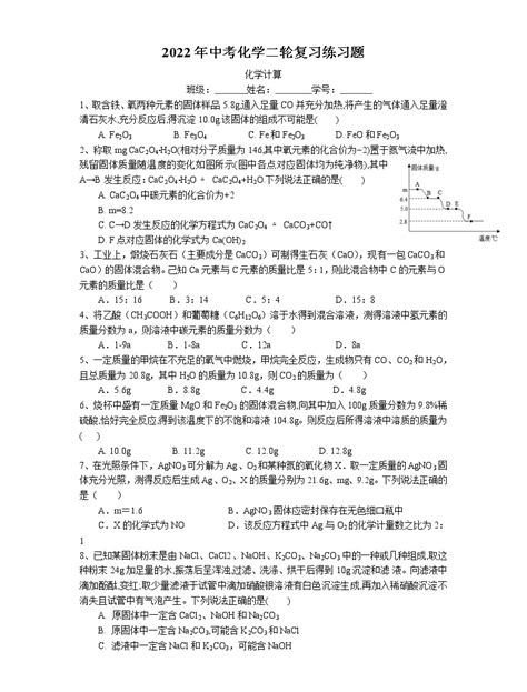 2022年中考化学二轮复习练习题 化学计算 1 教习网试卷下载