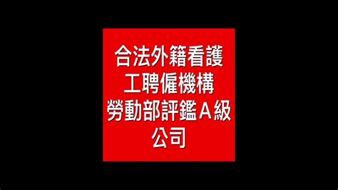 [申請移工]移工 移工申請 申請移工外勞申請 申請外勞｜合法引進外籍看護工｜承接外勞｜外勞仲介｜外勞看護工｜巴氏量表｜印尼看護工｜外勞｜移工｜長照｜低收入 費用優惠｜免費評估專線