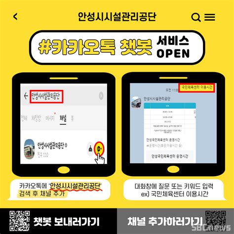 안성시시설관리공단 24시간 소통 가능한 카카오톡 챗봇 서비스 오픈