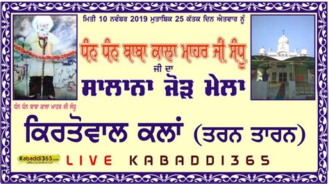 Live Kirtowal Kalan Tarn Taran Dharmik Program 10 Nov 2019 YouTube