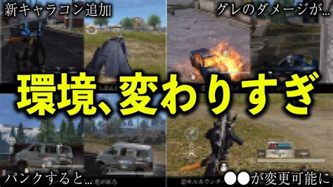 【荒野行動】最新アプデで環境が・・・重大な改善点「全5種」を徹底解説！【 Ne夏祭り2022 】 Youtube