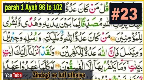 Learn Quran With Tajweed 02 Surah Al Baqarah Ayah 96 To 102 Para 1 سورة البقرة Youtube