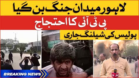 PTI Protest In Lahore Police Shelling Continues Breaking News YouTube