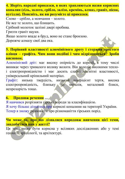 ГДЗ Пізнаємо природу 5 клас Біда 2022