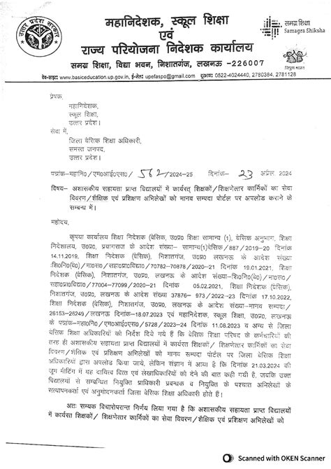 अशासकीय सहायता प्राप्त विद्यालयों में कार्यरत शिक्षकों शिक्षणेत्तर कार्मिकों का सेवा विवरण