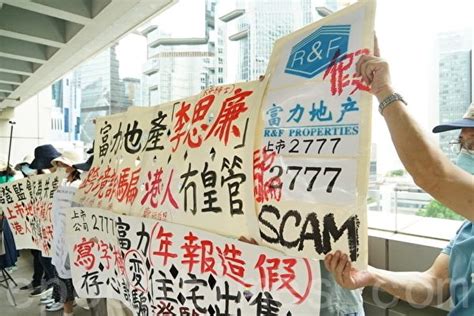 黨媒重提「房住不炒」 香港內房股絕望暴跌 官媒 內房板塊 富力 大紀元