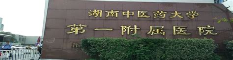 Hunan University Of Chinese Medicine