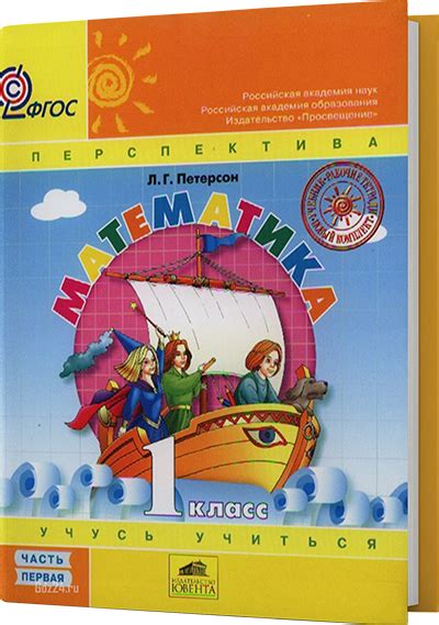 ГДЗ по математике Петерсон 1 класс, часть 1, 2, 3