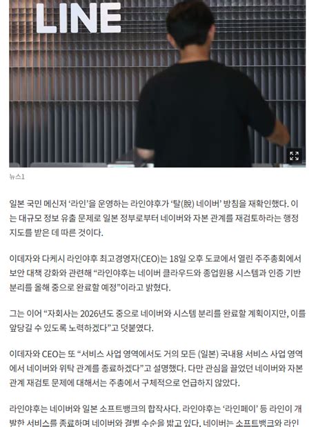 라인야후 “네이버와 시스템 분리 앞당길 것 위탁 서비스도 종료” 지금국내엔 네모판