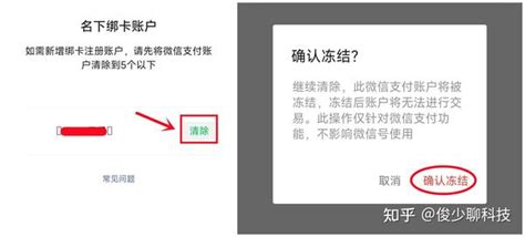 你的微信可能被他人绑定并利用，教你一招，快速查清并清除！ 知乎