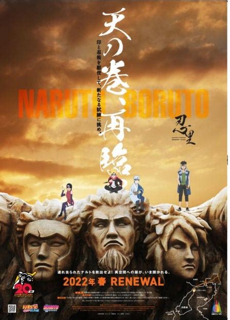 ニジゲンノモリ 『naruto＆boruto 忍里』 3 周年記念 立体迷路アトラクション「天の巻」 4 月 23 日 リニューアルオープン