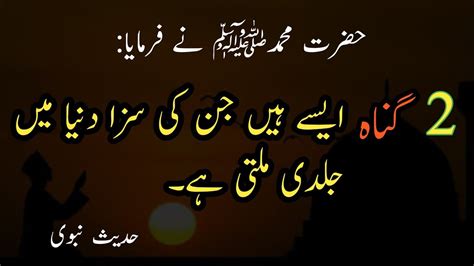 Hadees Sharif Hadees In Urdu Sahih Hadees Urdu Hadees