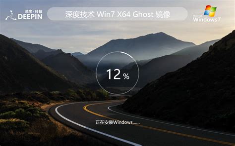 深度技术 Ghost Win7 64位纯净大神版 V2023 02下载 系统之家