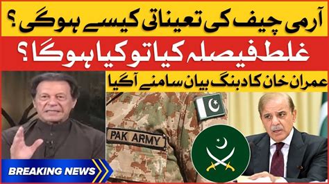 Imran Khan Statement On New Army Chief Appointment Breaking News