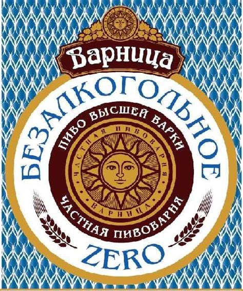 Пиво Варница — Варница Безалкогольное. Купить пиво Варница ...