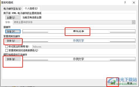 Outlook如何设置默认字体？ Outlook设置新邮件默认字体的方法 极光下载站