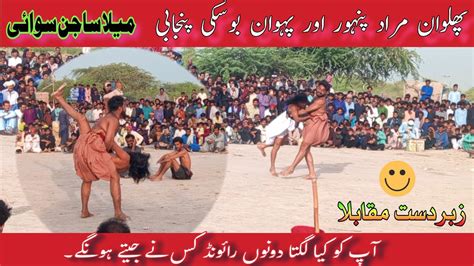 New Malakhara Video Mela Sajan Sawai Sindhi Pehlwan Vs Punjabi YouTube