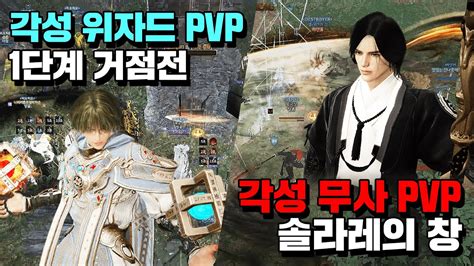 검은사막 각성 위자드 거점전 각성 무사 솔라레의 창 10 BDO Awk Wizzard Node War Awk Musa