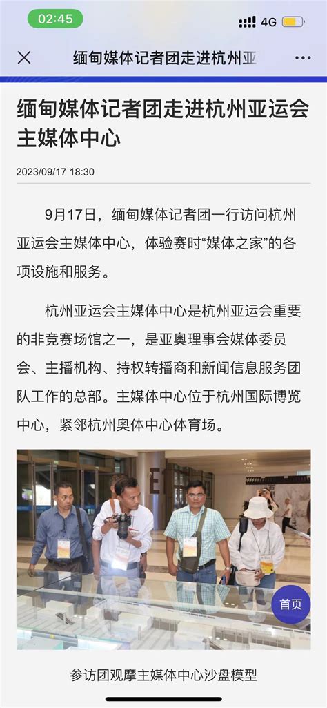 杭州亚运会官网缅甸媒体记者团走进杭州亚运会主媒体中心 浙江中医药大学博物馆