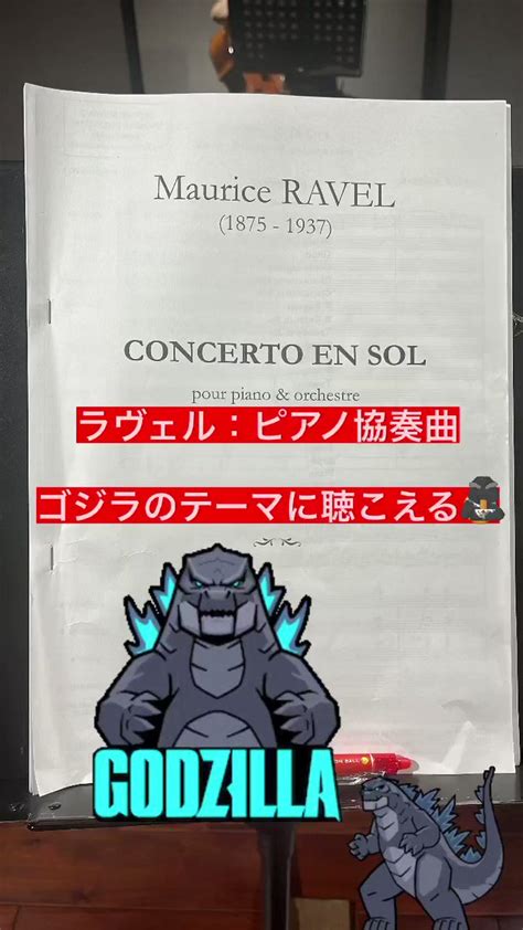 宮田大Dai Miyata official on Twitter 今回演奏する曲の1つラヴェルピアノ協奏曲の3楽章がゴジラの