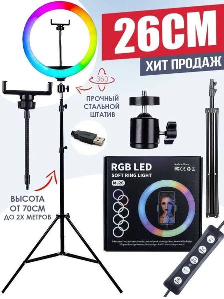 Кольцевая светодиодная лампа 26 см / Кольцевая лампа со штативом 26 ...