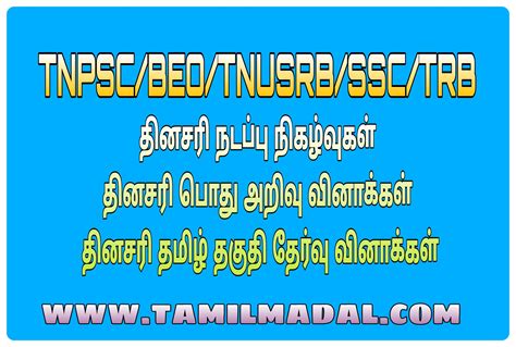 Tnpsc Tet Trb Tnusrb Gk Daily Test Collection