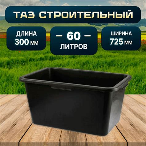 Таз строительный прямоугольный 60 литров - купить с доставкой по ...
