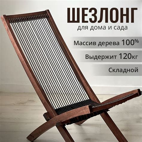 Шезлонг для дачи для отдыха складной деревянный садовое кресло лежак в ...