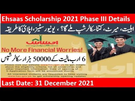 HEC Ehsaas Undergraduate Scholarship Program Phase 3 Details 2021