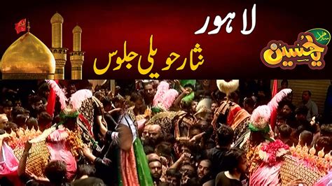 Nisar Haveli Lahore Jaloos Salam Ya Hussain As 24 News Hd Youtube